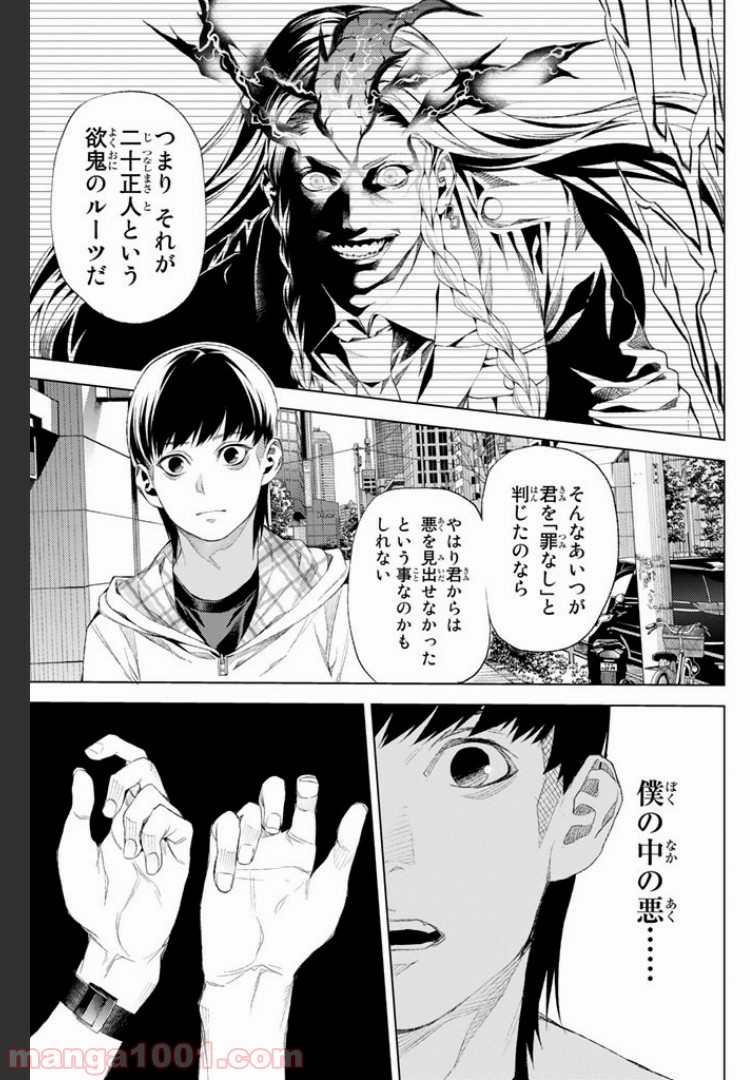 欲鬼 第3.3話 - Trang 9