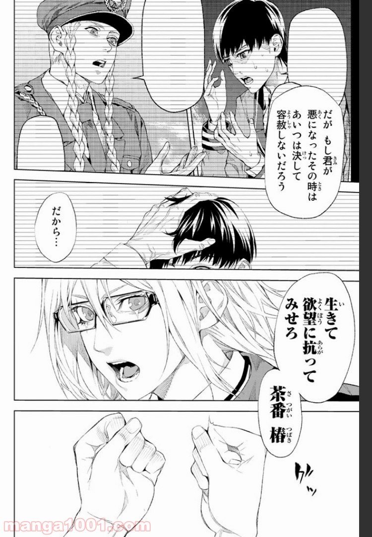 欲鬼 第3.3話 - Trang 10