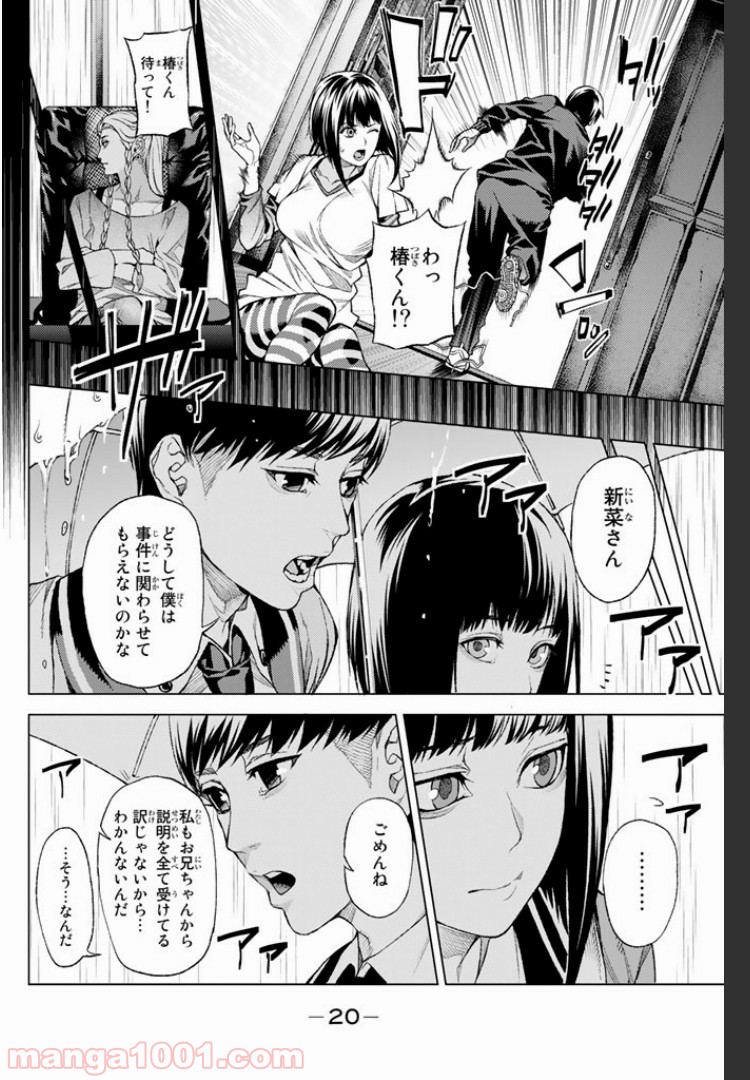 欲鬼 第4.2話 - Trang 1