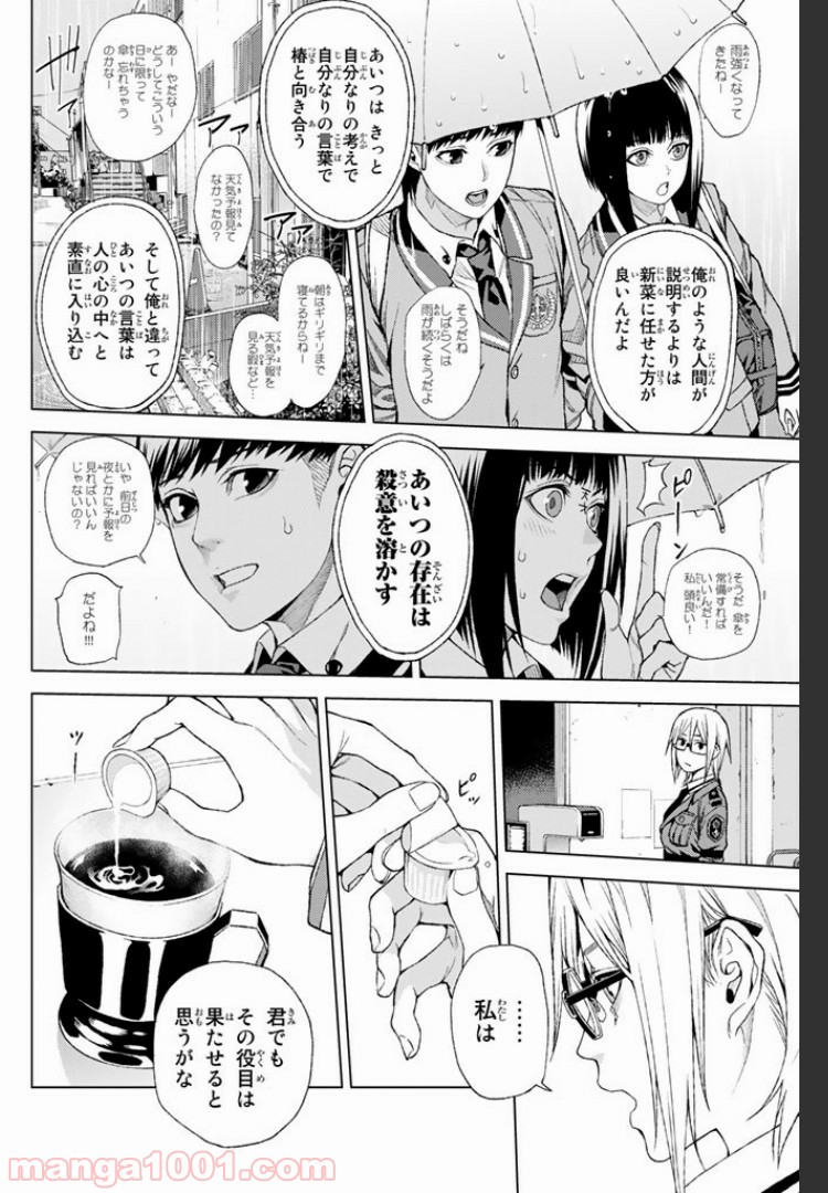 欲鬼 第4.2話 - Trang 9