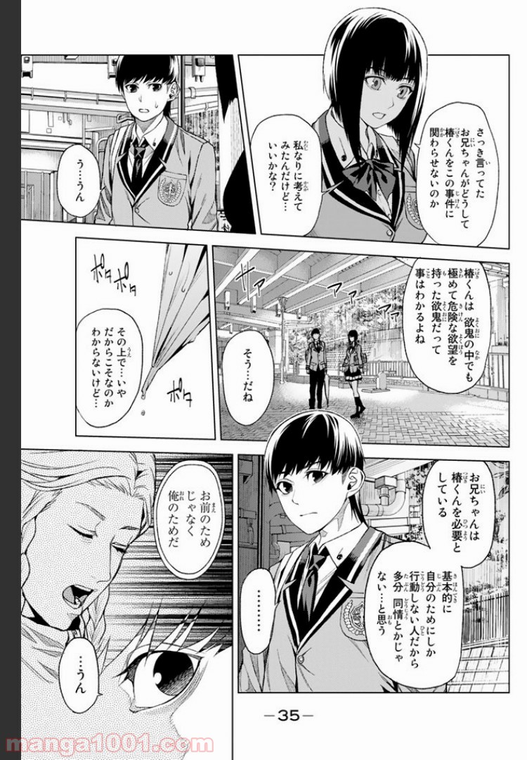 欲鬼 第4.3話 - Trang 1