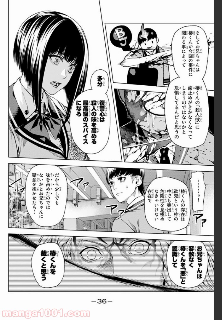 欲鬼 第4.3話 - Trang 2