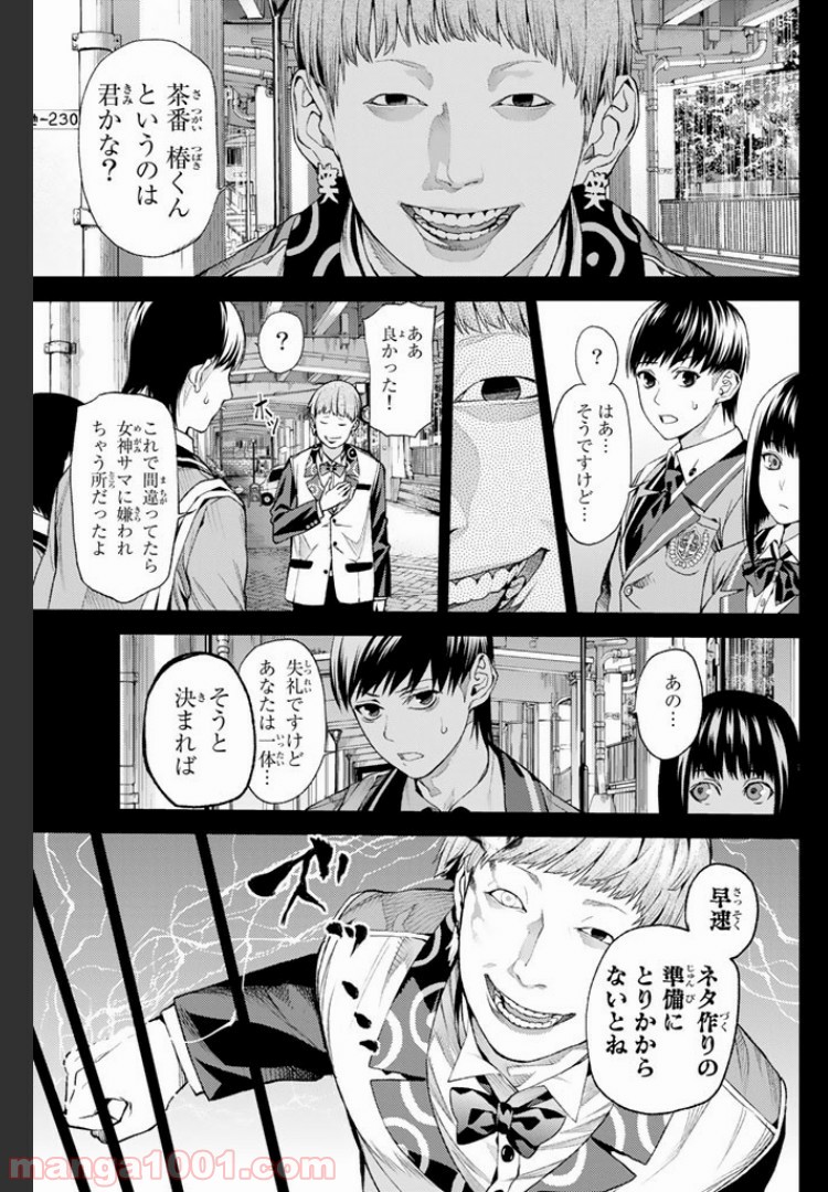 欲鬼 第4.3話 - Trang 11