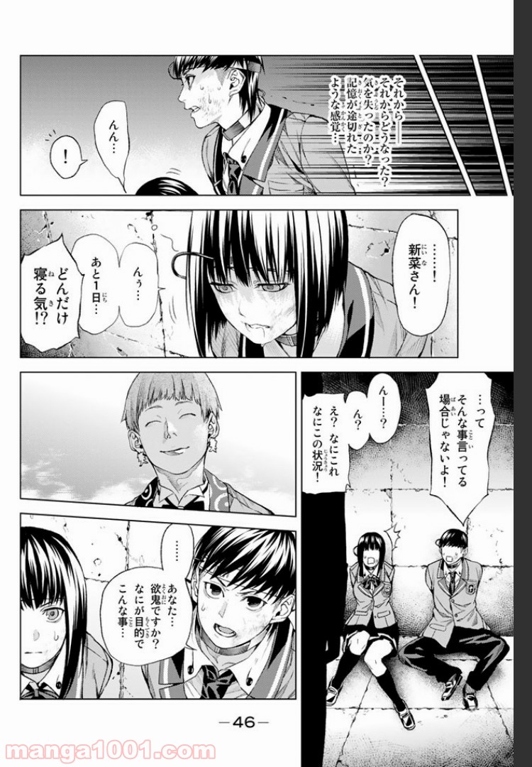 欲鬼 第4.3話 - Trang 12