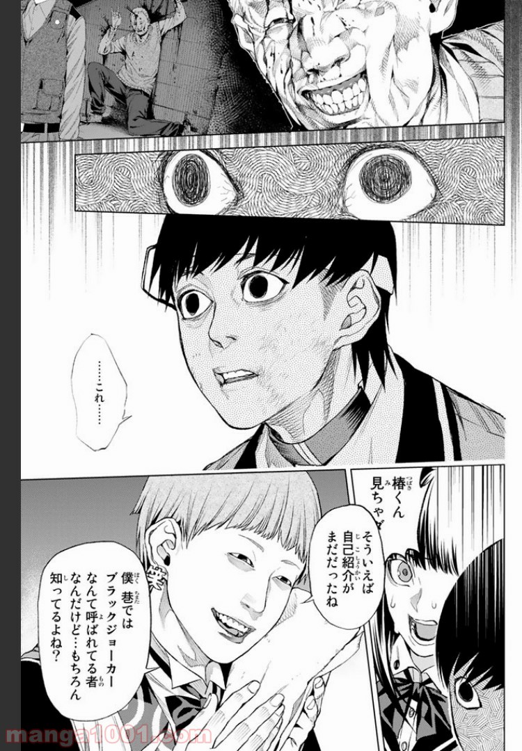 欲鬼 第4.3話 - Trang 15