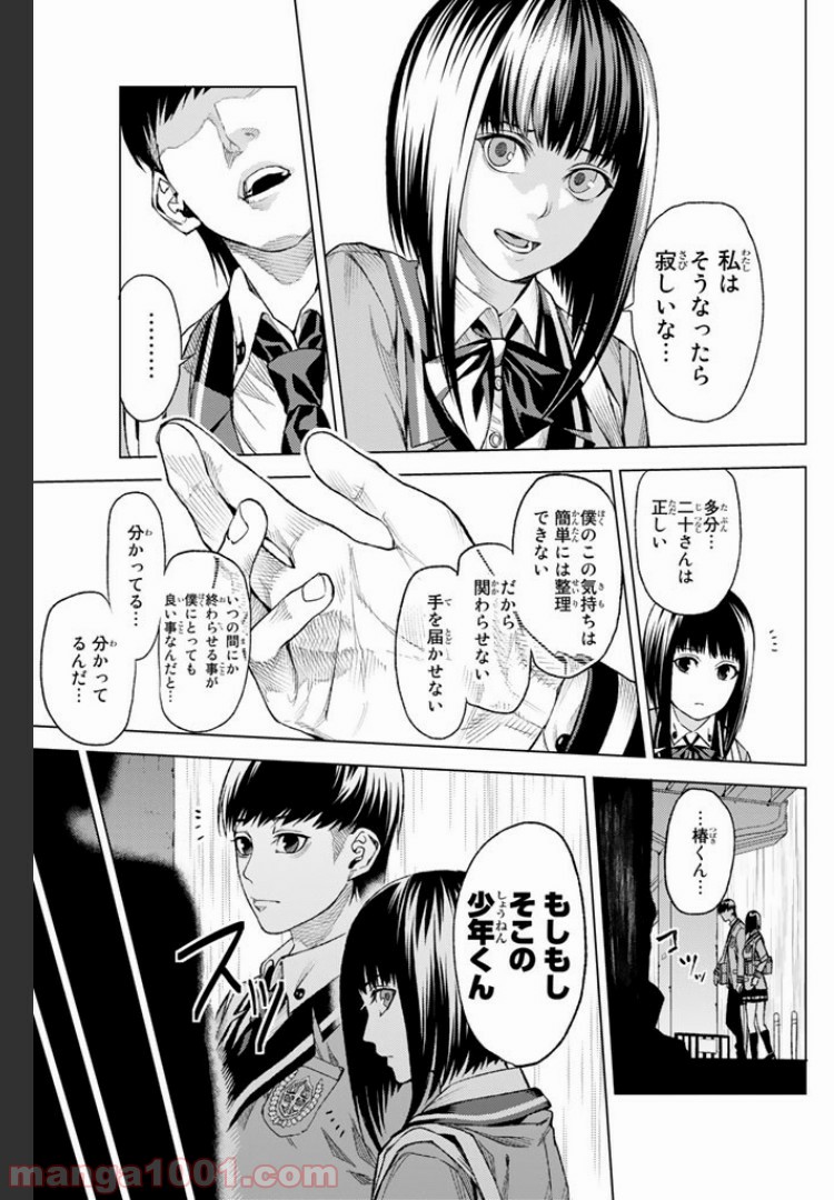 欲鬼 第4.3話 - Trang 3