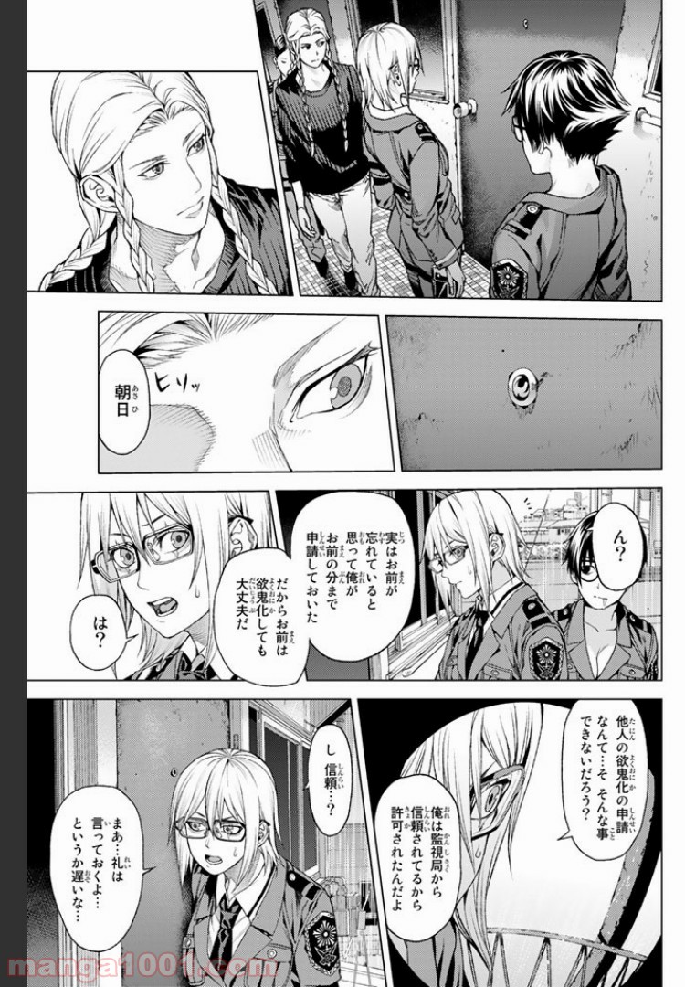 欲鬼 第4.3話 - Trang 5