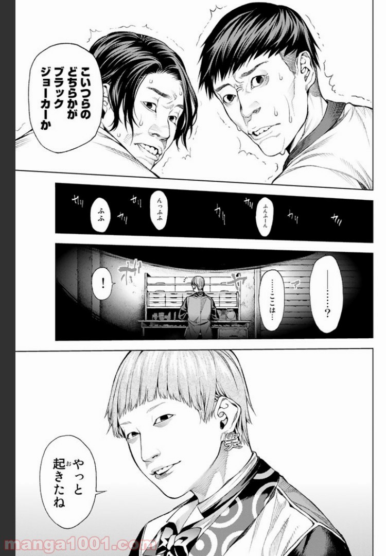 欲鬼 第4.3話 - Trang 9