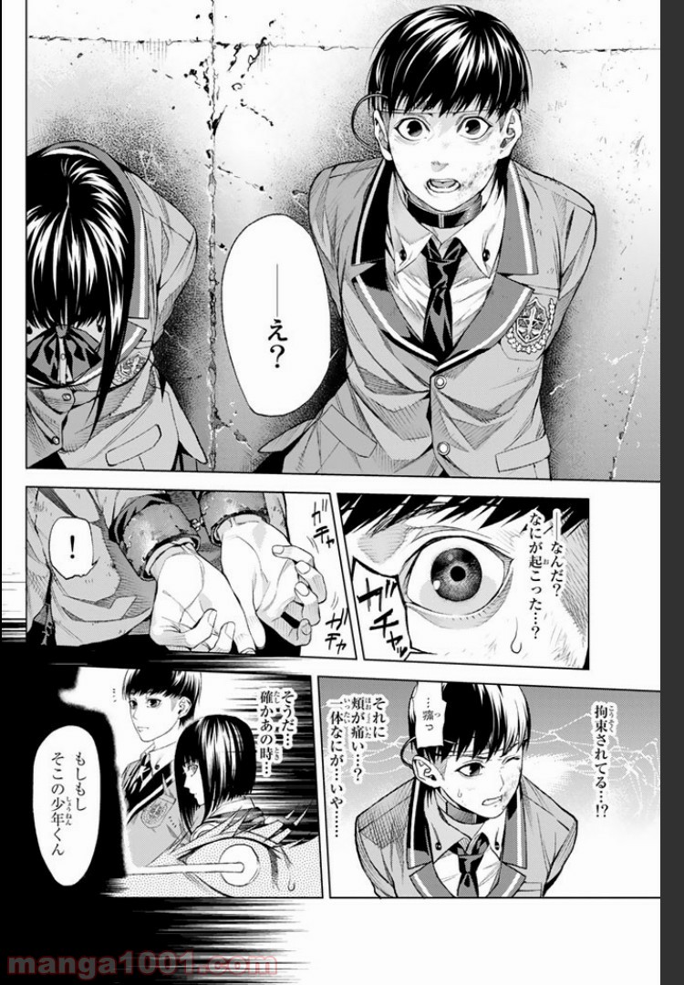 欲鬼 第4.3話 - Trang 10