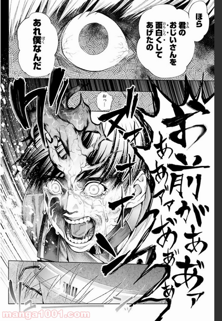 欲鬼 第4.4話 - Trang 1