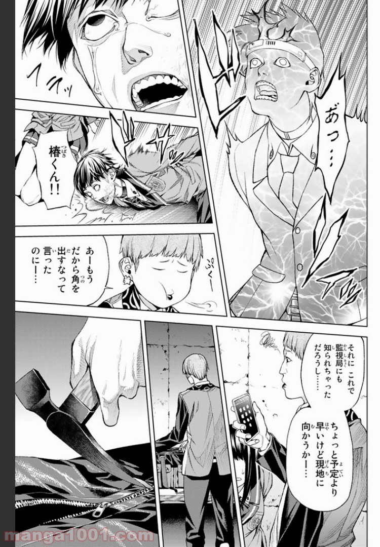 欲鬼 第4.4話 - Trang 2