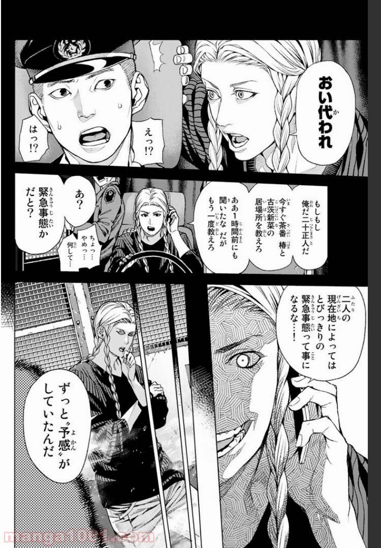 欲鬼 第4.4話 - Trang 11