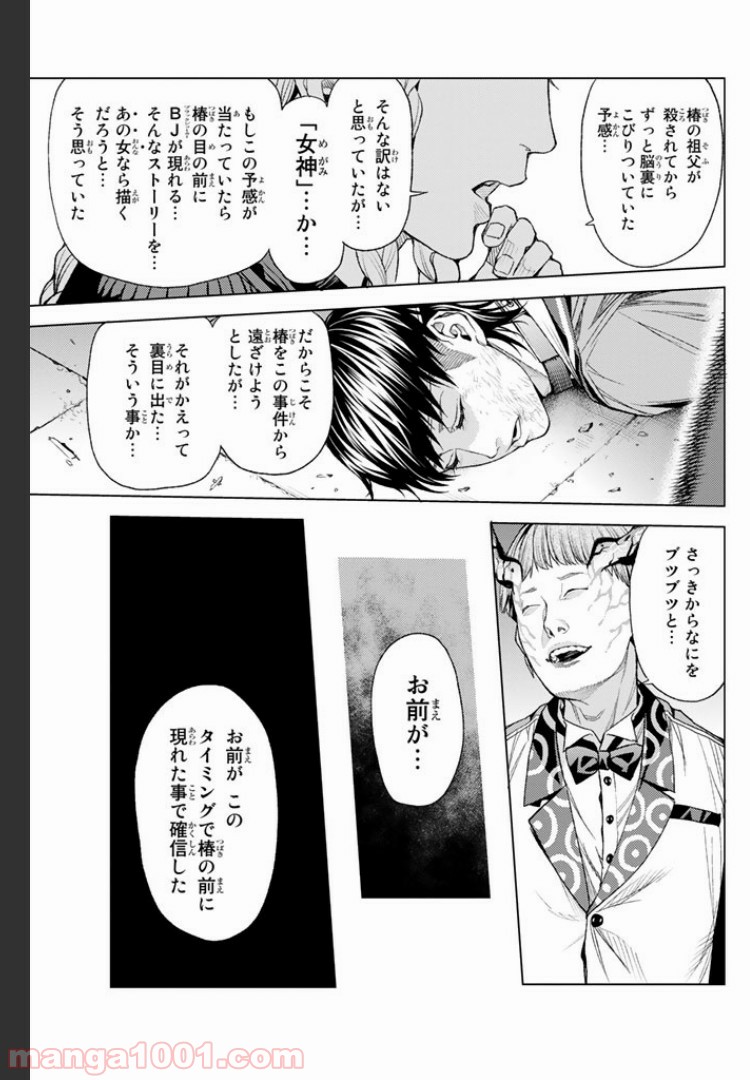 欲鬼 第4.4話 - Trang 12