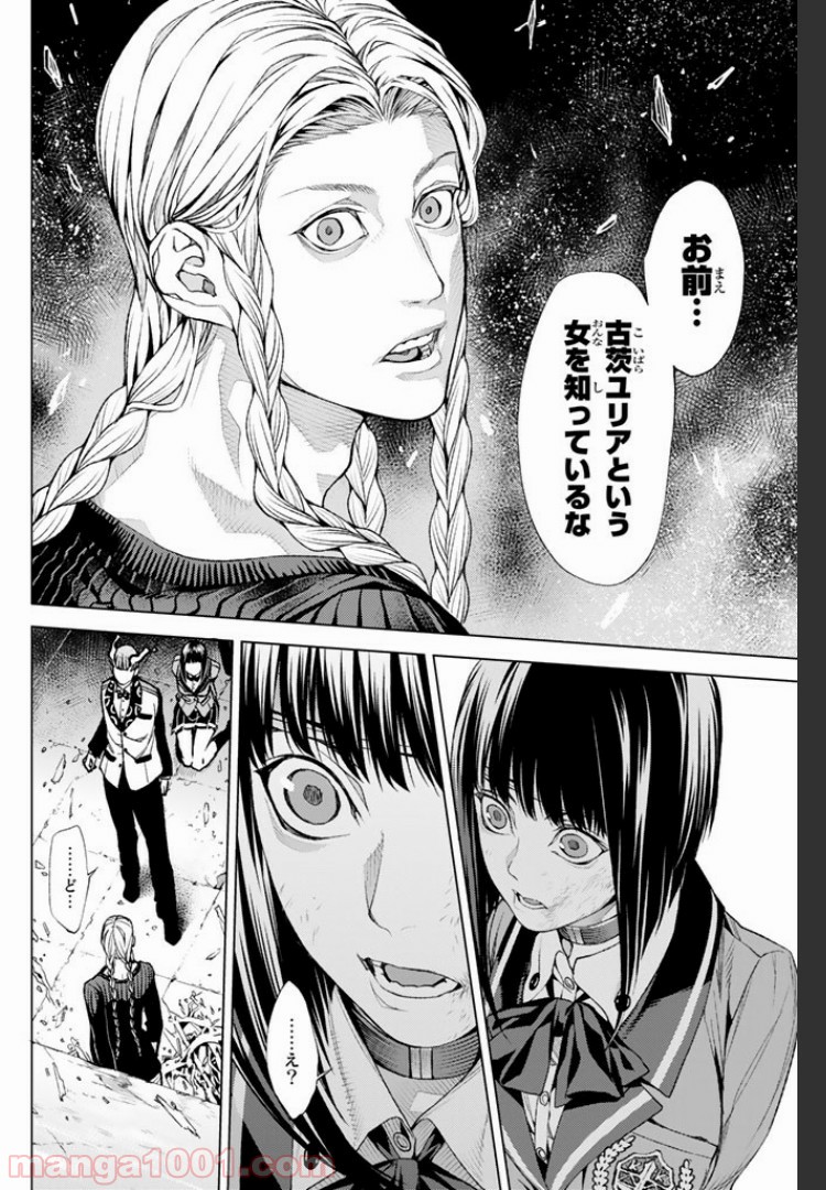 欲鬼 第4.4話 - Trang 13