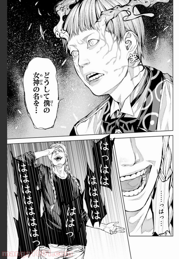欲鬼 第4.4話 - Trang 14