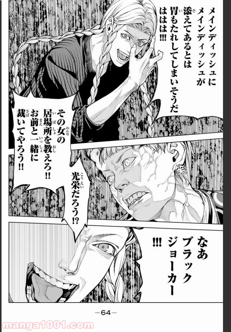 欲鬼 第4.4話 - Trang 15