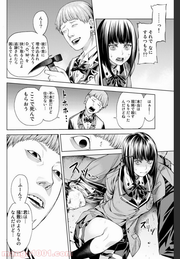 欲鬼 第4.4話 - Trang 3