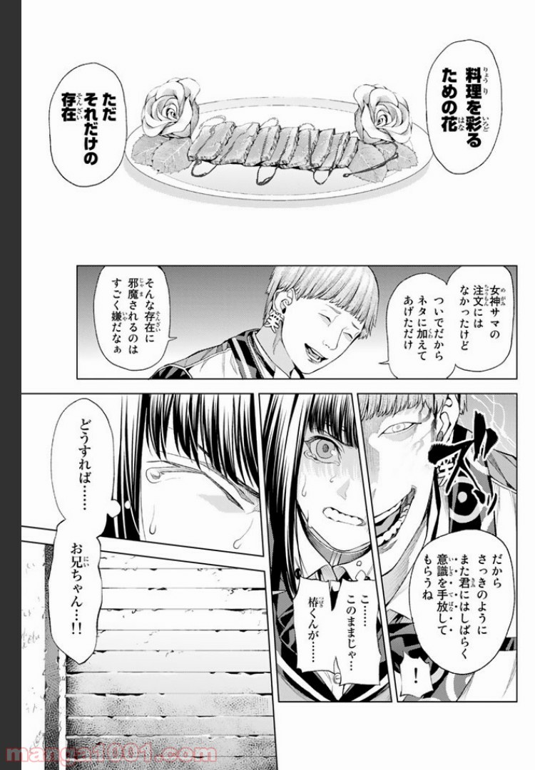 欲鬼 第4.4話 - Trang 4