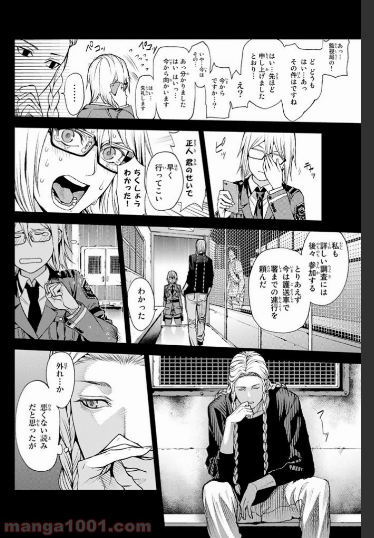 欲鬼 第4.4話 - Trang 9