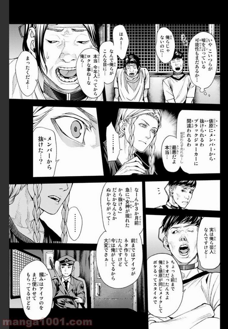 欲鬼 第4.4話 - Trang 10