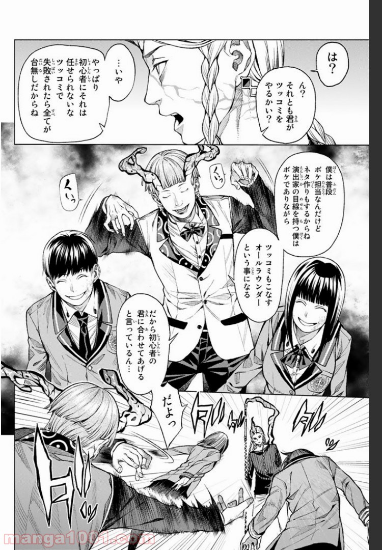 欲鬼 第5.1話 - Trang 12