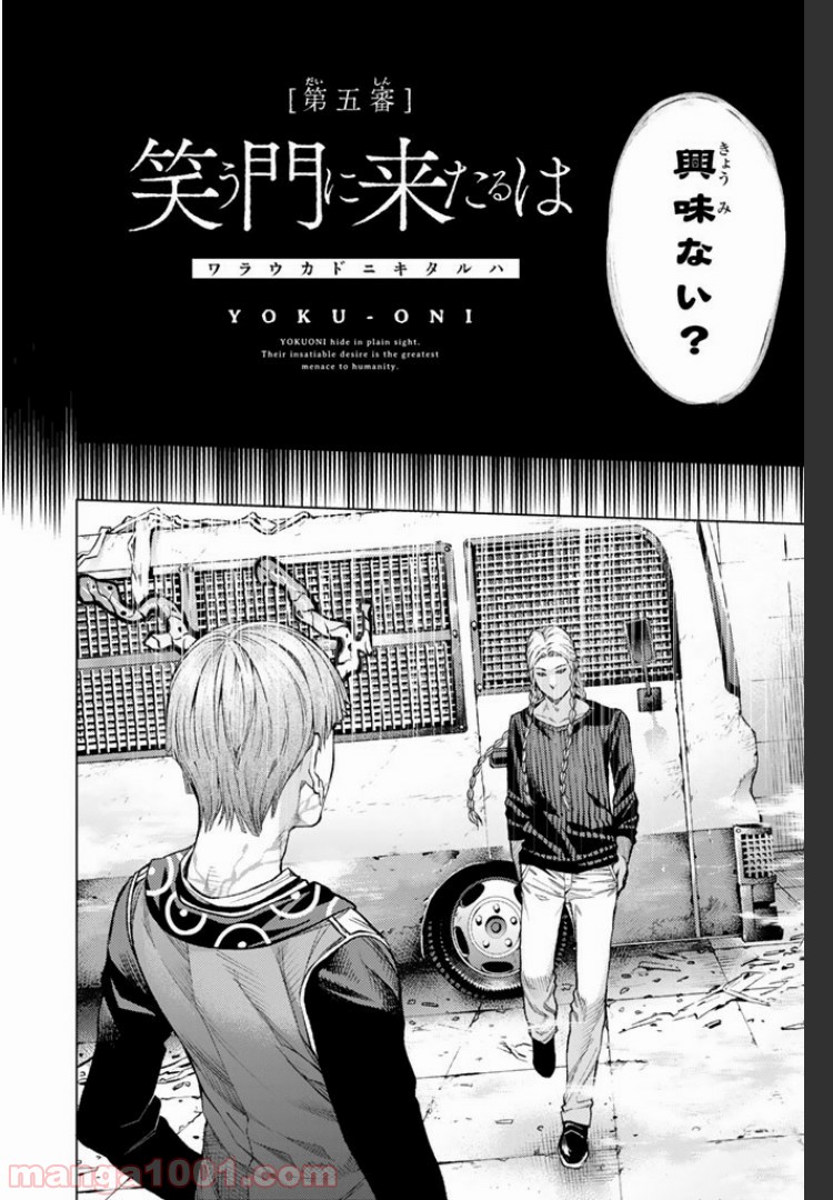 欲鬼 第5.1話 - Trang 4
