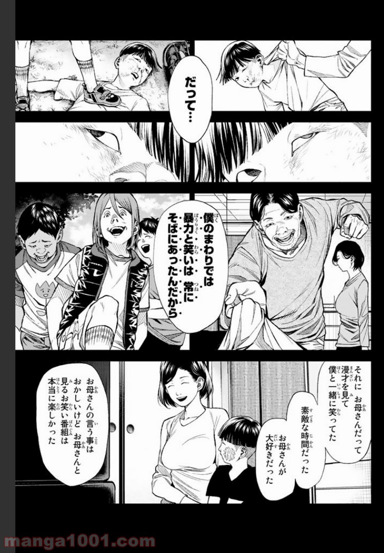 欲鬼 第5.2話 - Trang 4