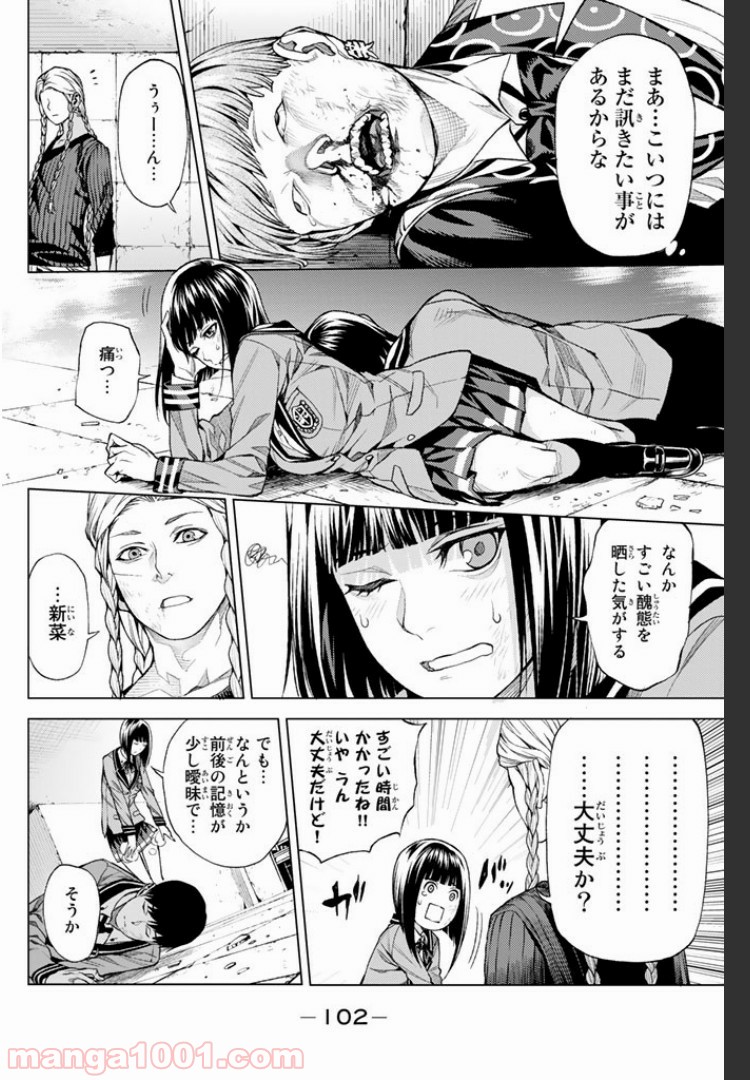 欲鬼 第5.3話 - Trang 2