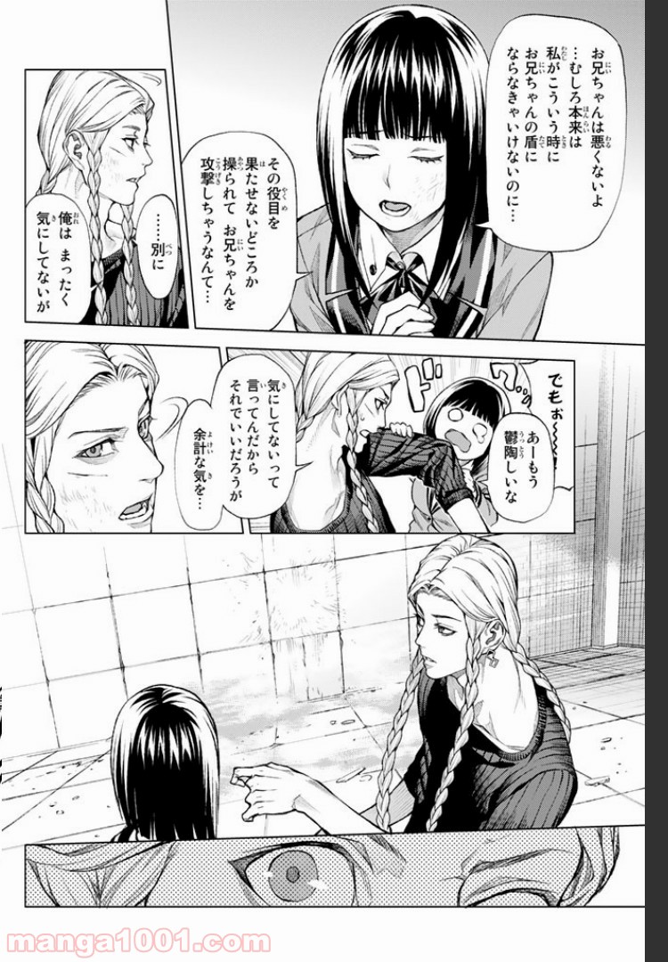 欲鬼 第5.3話 - Trang 4