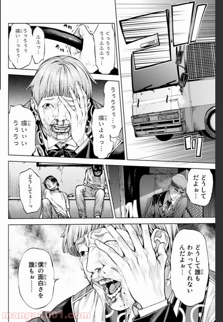 欲鬼 第5.3話 - Trang 8