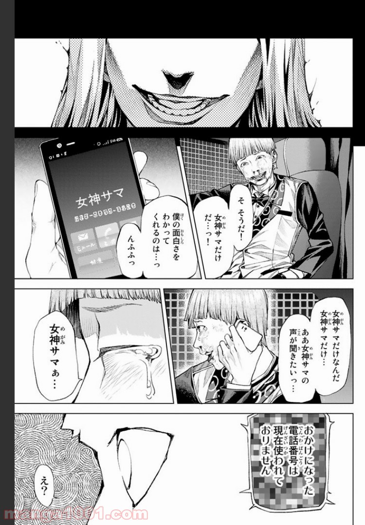 欲鬼 第5.3話 - Trang 9