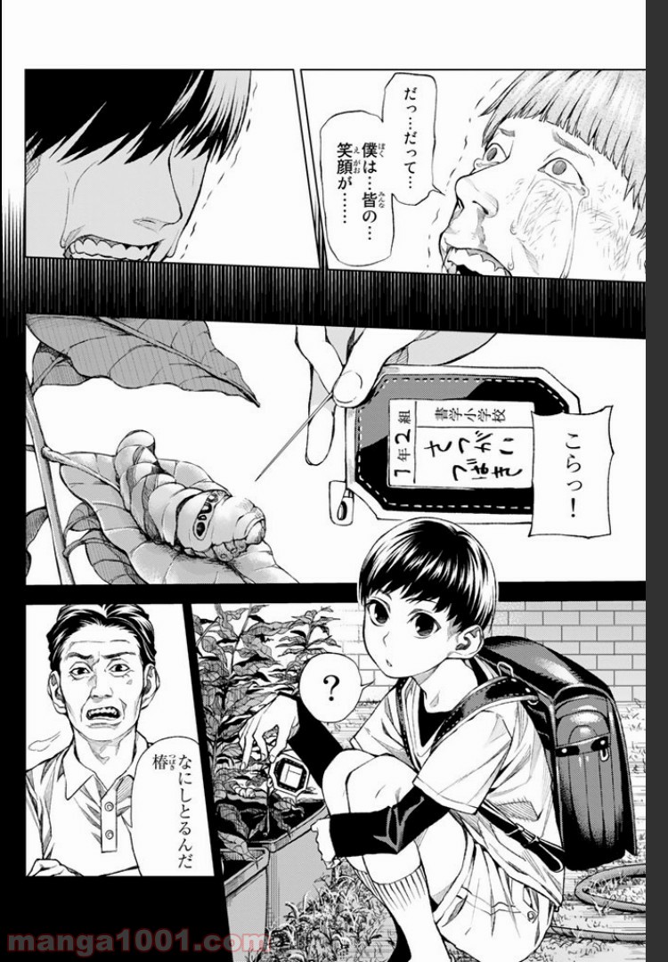 欲鬼 第5.4話 - Trang 1
