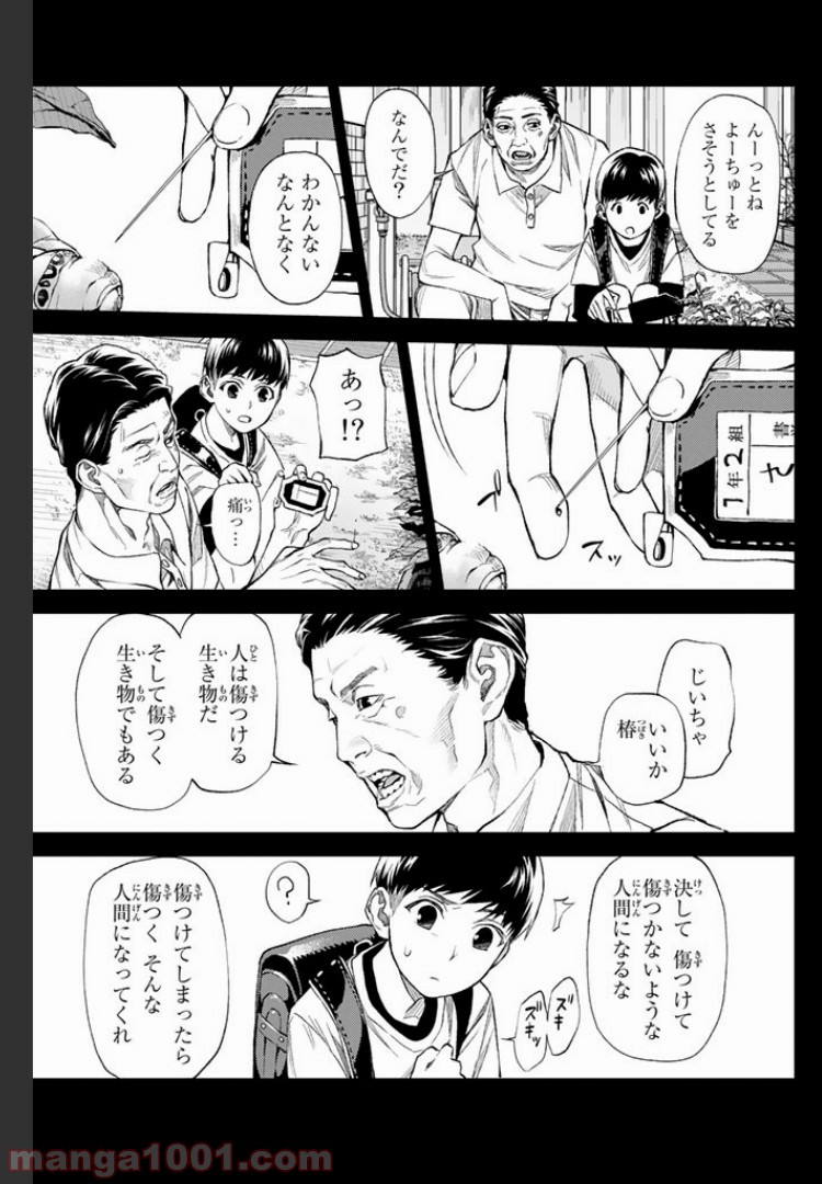 欲鬼 第5.4話 - Trang 2