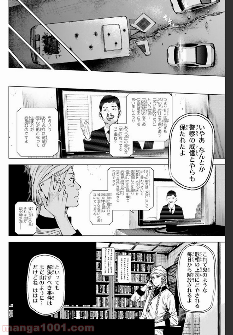 欲鬼 第5.4話 - Trang 11