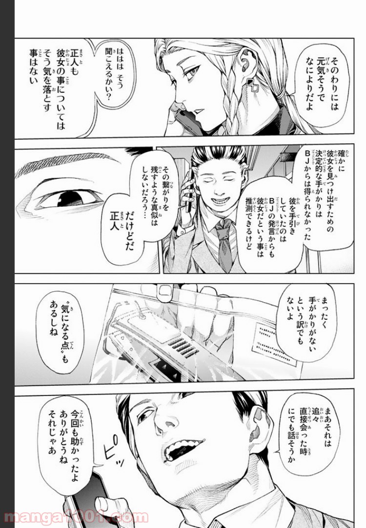 欲鬼 第5.4話 - Trang 12
