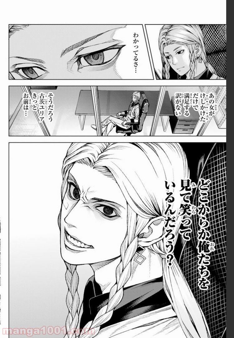 欲鬼 第5.4話 - Trang 13