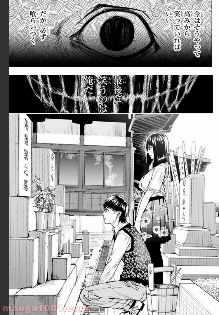 欲鬼 第5.4話 - Trang 14