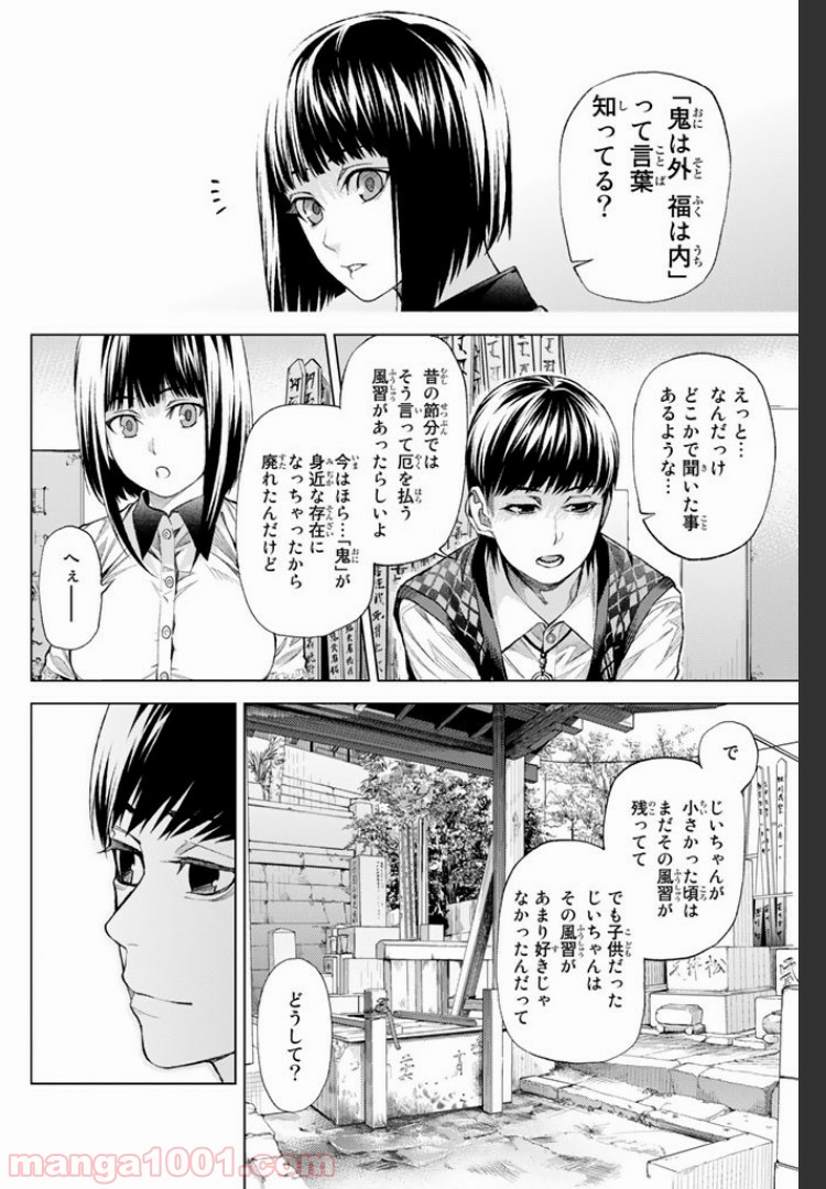 欲鬼 第5.4話 - Trang 15