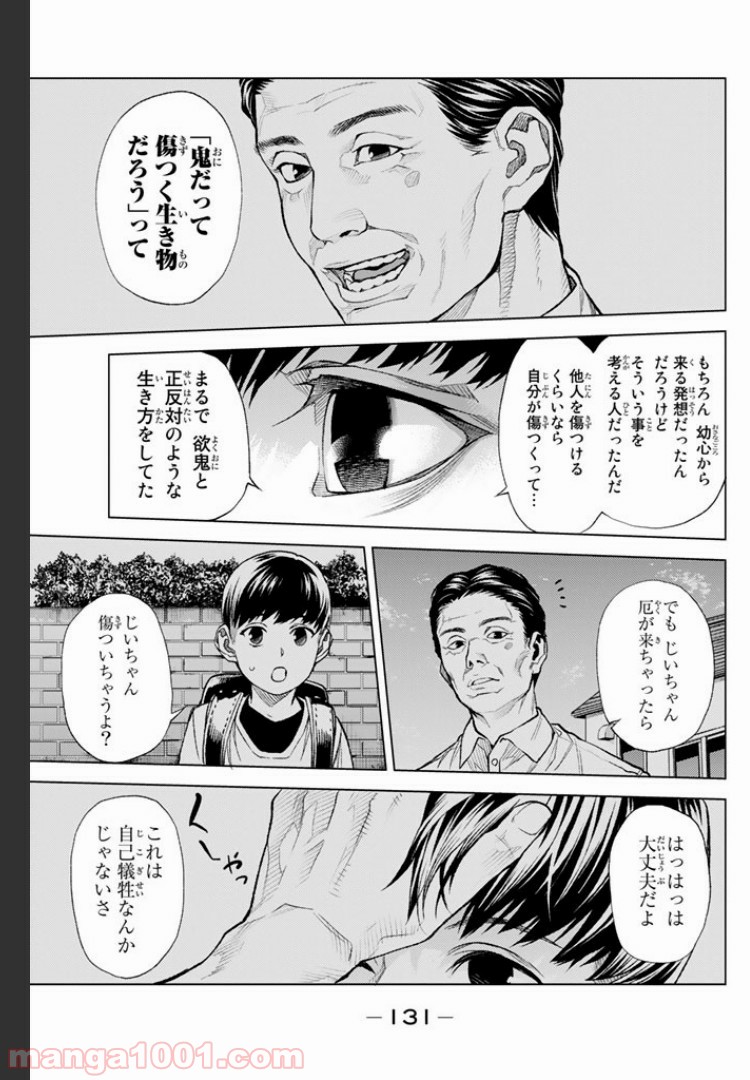 欲鬼 第5.4話 - Trang 16