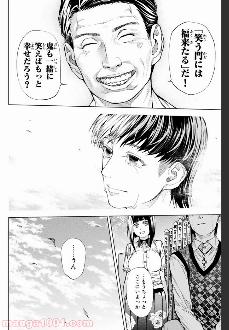 欲鬼 第5.4話 - Trang 17