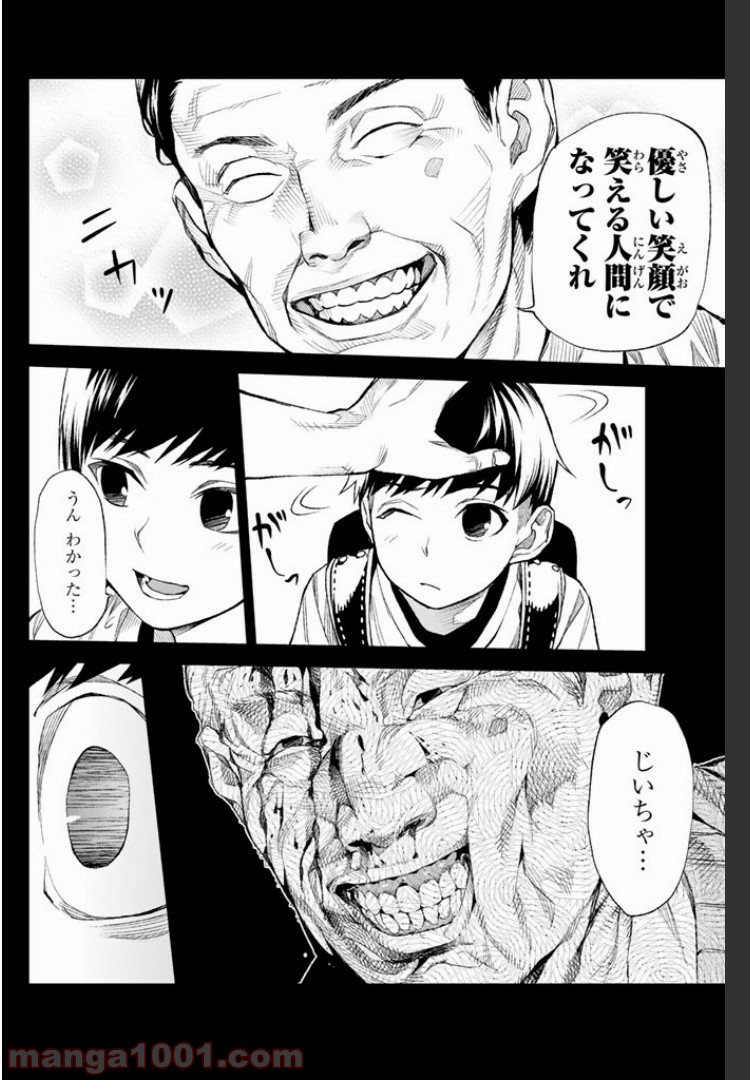 欲鬼 第5.4話 - Trang 3