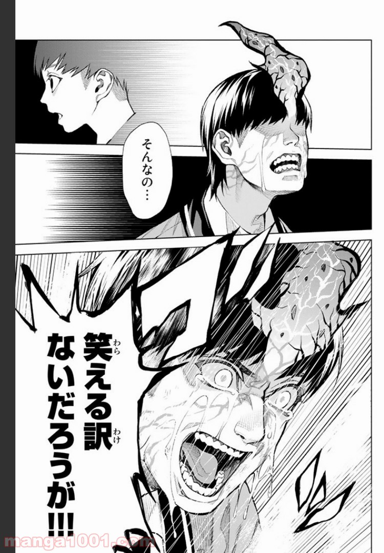 欲鬼 第5.4話 - Trang 4
