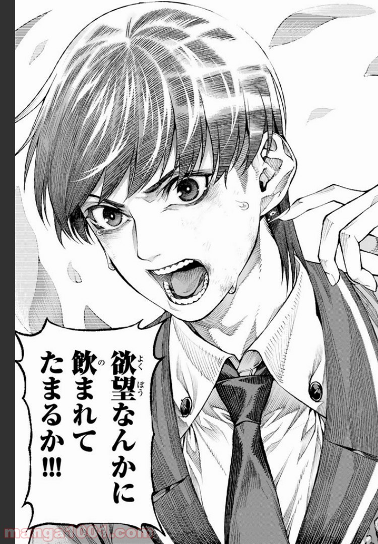 欲鬼 第5.4話 - Trang 8