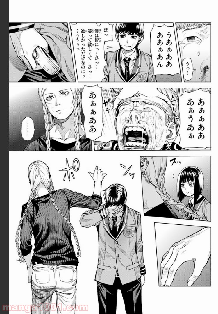 欲鬼 第5.4話 - Trang 10