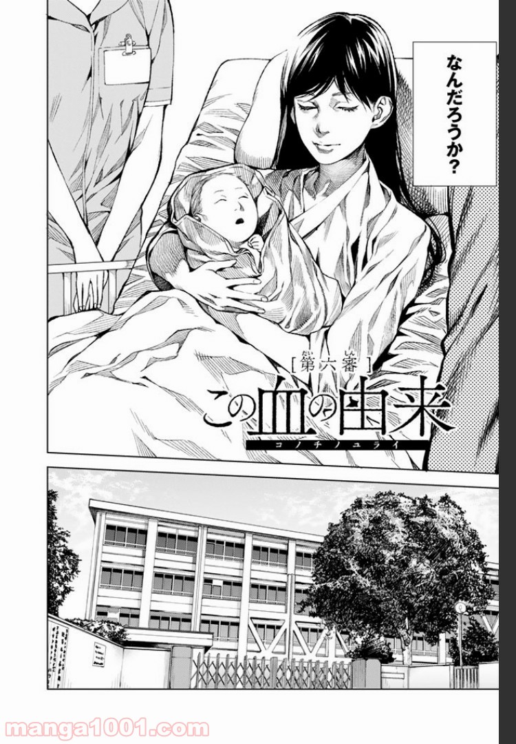 欲鬼 第6.1話 - Trang 2