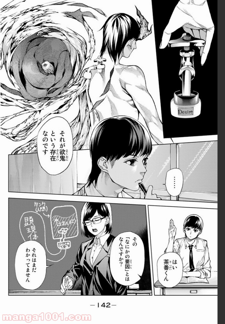 欲鬼 第6.1話 - Trang 8