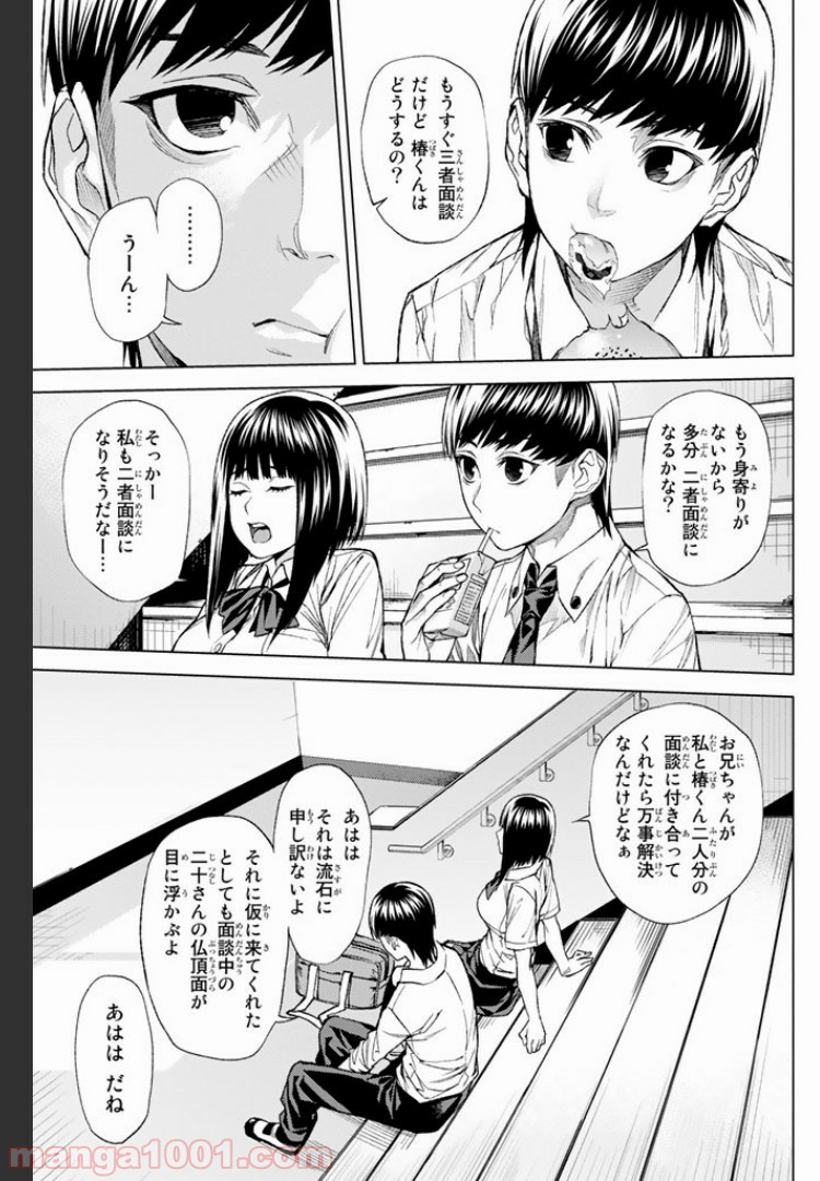 欲鬼 第6.3話 - Trang 1