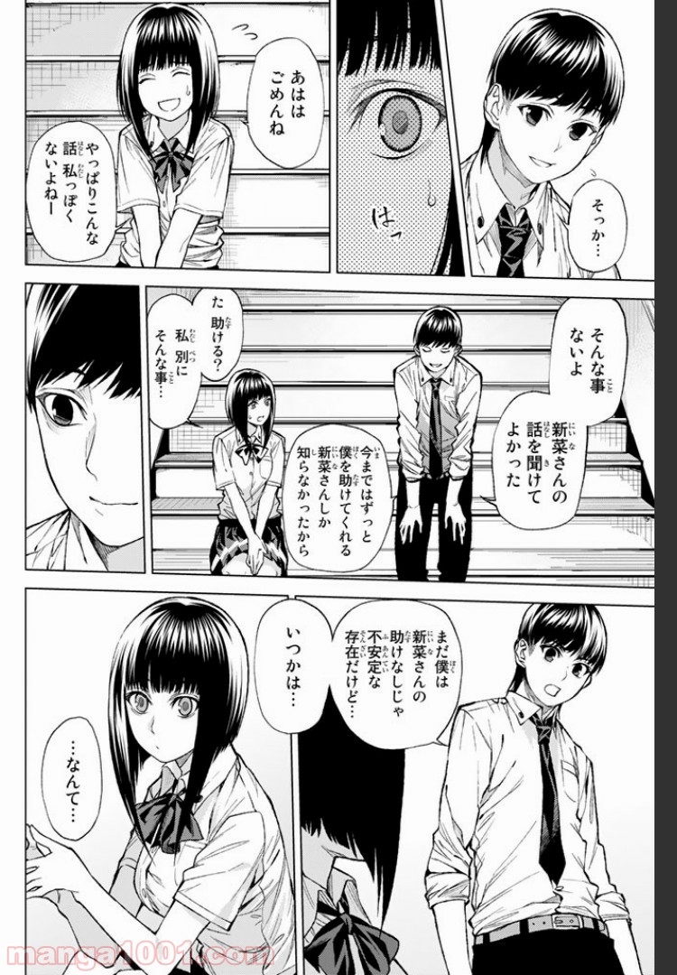 欲鬼 第6.3話 - Trang 12