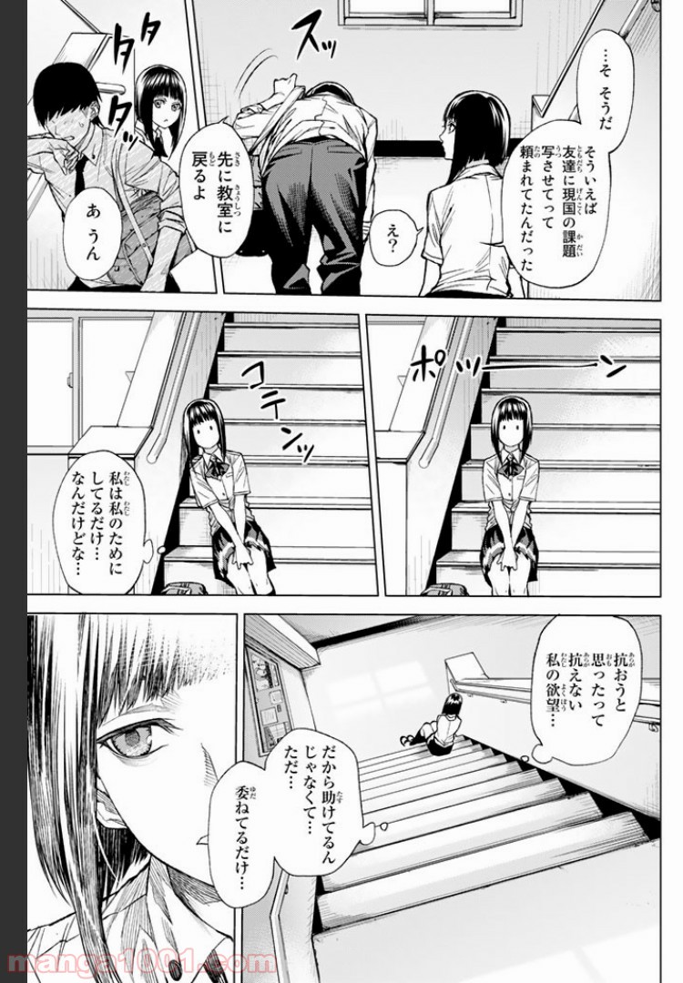 欲鬼 第6.3話 - Trang 13