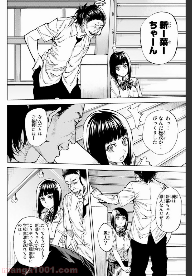 欲鬼 第6.3話 - Trang 14